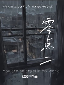 零点二