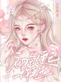 王楚欽：初見便已許平生