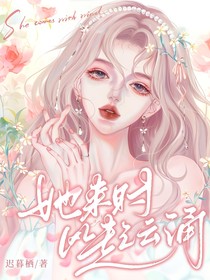 国乒：她来时风起云涌