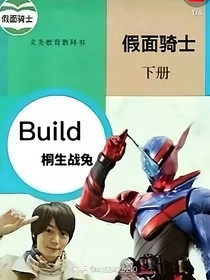 假面騎士光靈第二篇到第四篇