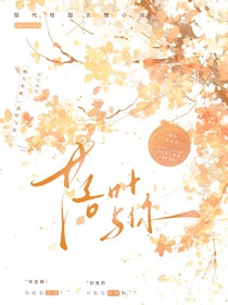 落叶yu你
