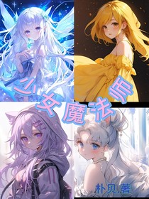少女魔法師