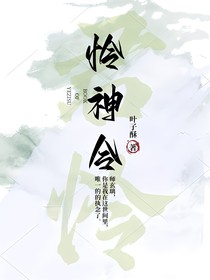 怜神令