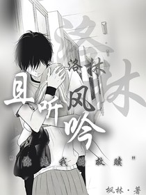 洛林：且聽(tīng)風(fēng)吟