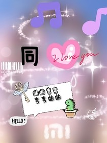 曲曲弯弯