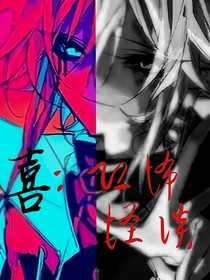 喜灰：恐怖怪谈