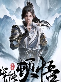 我给萧云当师姐
