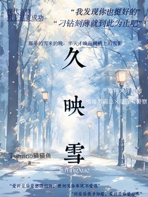 严浩翔：久映雪