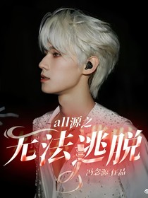 all源之无法逃脱