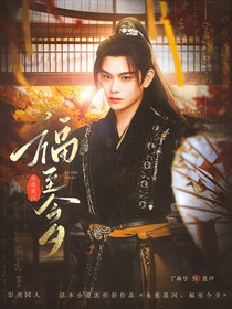 永夜星河：福至今夕