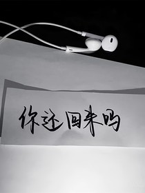 我竟然是我哥的白月光