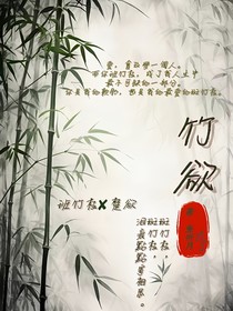 竹欲