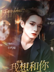 姚?。何蚁牒湍氵b遙無期