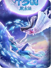 水默之双向奔赴：观影