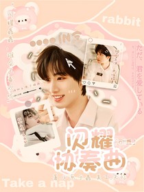 all鑫：閃耀協(xié)奏曲