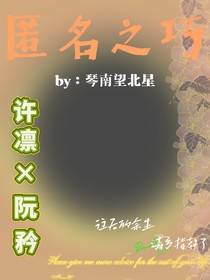 匿名之巧