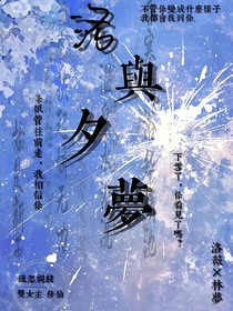 洛与夕梦