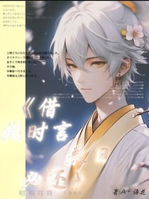 借此时言，来日必还