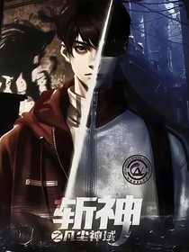 歡迎觀看斬神閱讀體