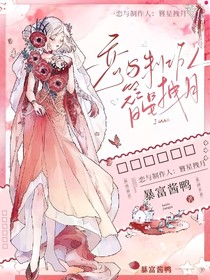恋与制作人：簪星拽月