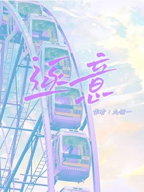 逐意