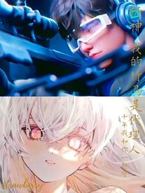 斬神：我的竹馬是代理人