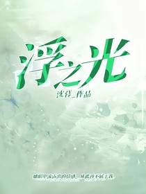 浮之光