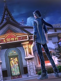 维将：番外篇