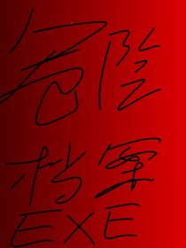 危险档案