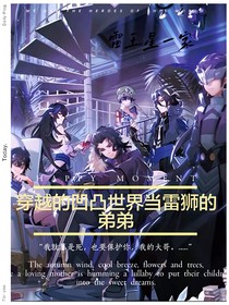 穿越到凹凸世界成了雷狮的弟弟