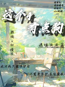 这个a有点狗