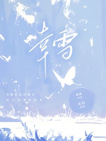 幸雪