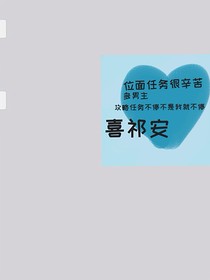 为面任务很辛苦