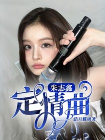 朱志鑫：定情曲
