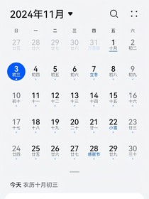 十一月的经历