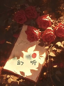 幻声
