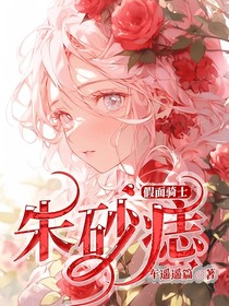 假面骑士：朱砂痣