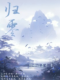 归零归零