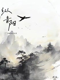 纵青阳