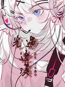 光遇：逐溪
