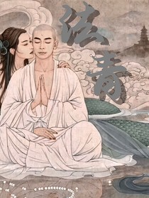 天启之青蛇传