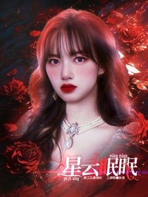 蒲熠星：星云眠眠