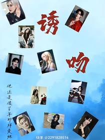 诱吻——