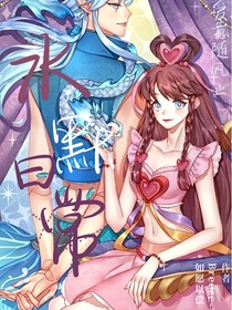 水默甜甜日常