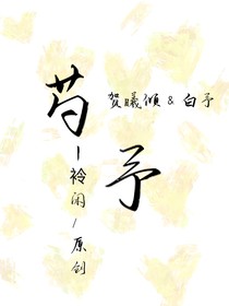 芍予