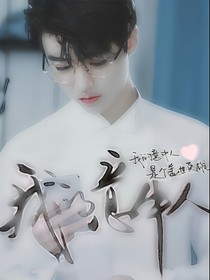 王俊凯：我的意中人