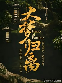 大梦归离：团宠赵远舟（朱厌）