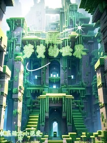 MC勞資的世界