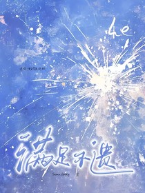 滿足不遺