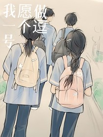 我愿做一個(gè)句號(hào)